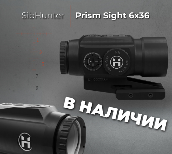 Призматический прицел SibHunter Prism Sight 6x36