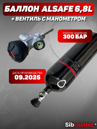 Баллон высокого давления 6.8 л с вентилем ALSAFE металлокомпозитный