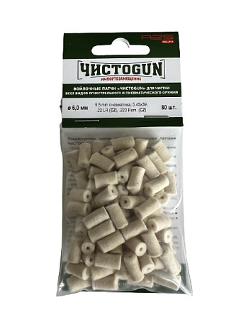 Войлочные патчи ЧИСТОGUN (6 мм) для калибров 5.5 пневматика, 5.45*39, .22 LR (CZ) , .223 Rem. (CZ)