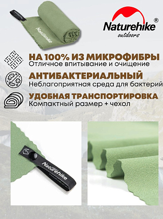 Быстросохнущее полотенце Naturehike NH19Y002-J, 80х128 см оливковый