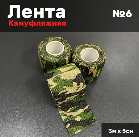 Лента камуфляжная 6, 3шт