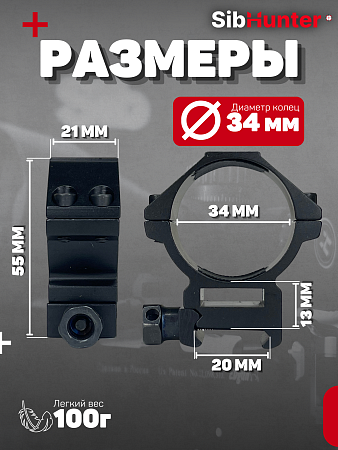Кольца 34 мм Н-13 (Weaver 20 мм)