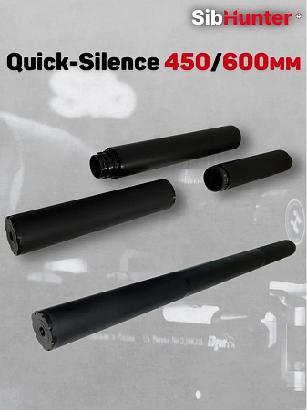 Модератор быстросъемный Quick-Silence 450/600 мм универсальный 6.35/7.62 кал. для ЭДган Леший 2.0