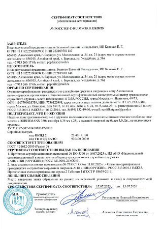 Пневматический пистолет "Доберман 350" Вивер 6,35/250, с редуктором, 3Дж 45000 руб.