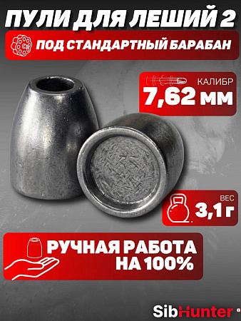 Пули для пневматики SLUG 7.62 мм (200шт.) 3,1гр