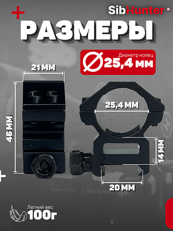 Кольца 25 мм Н-14 (Weaver 20 мм)