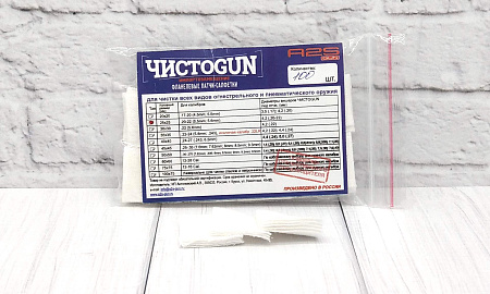 Патчи ЧИСТОGUN фланель,к.20-.22, 25х25 мм,100 шт