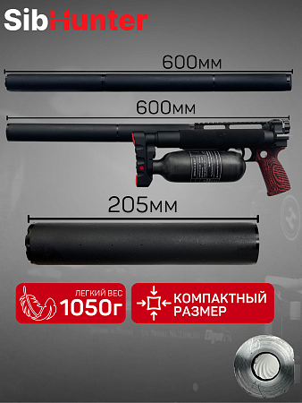 Кит комплект 600 мм 6,35 для ЭДган Леший 2.0 Модератор Quick-Silence + стволик
