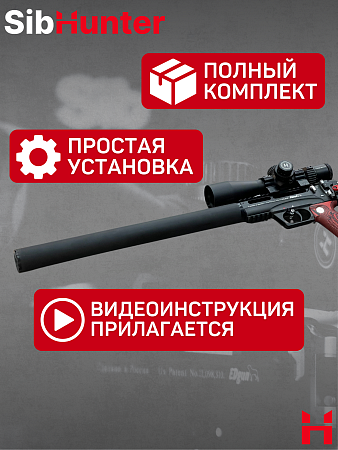 Кит комплект 450 мм 6,35 для ЭДган Леший 2.0 Модератор Silence + стволик