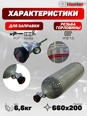 Баллон ВД 9.0л с вентилем ALSAFE металлокомпозитный для заправки PCP