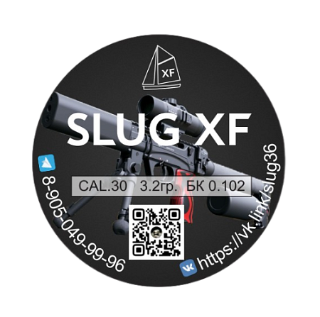 Пули для пневматики SLUG XF 7.62мм (200шт.) 3,10гр, бк 0.102