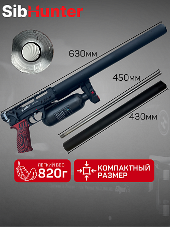 Кит комплект 450 мм 6,35 для ЭДган Леший 2.0 Модератор Silence + стволик