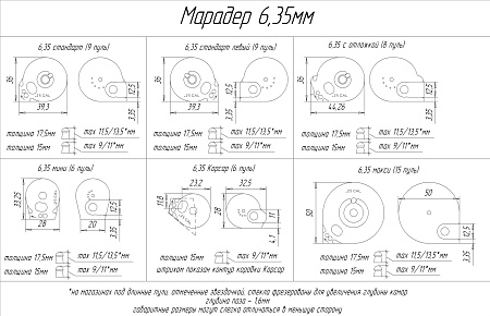 Магазин для пуль Agioso "Марадер" 6,35мм Корсар (6 пуль) - толщина 15мм
