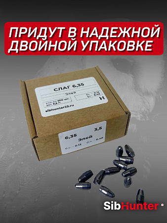 Пули штампованные «Элей» 6,35 мм (3.5 г / 200 шт.)