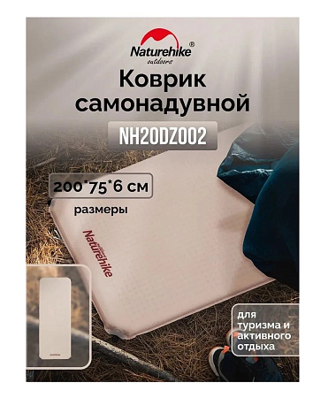 Коврик самонадувающийся туристический, бежевый (NH20DZ002)