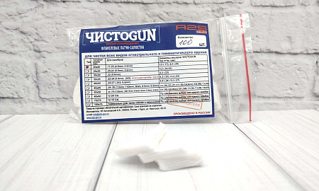 Патчи ЧИСТОGUN фланель, к..17-.20, 20х20 мм, 100 шт.