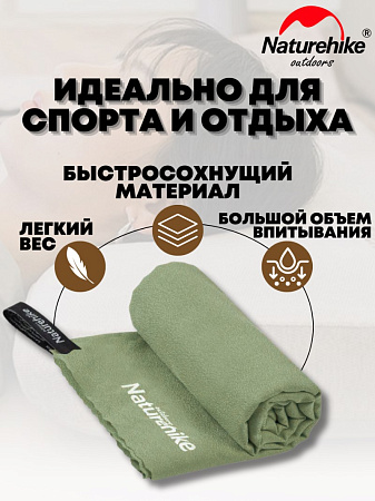 Быстросохнущее полотенце Naturehike NH19Y002-J, 80х128 см оливковый
