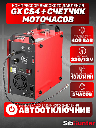 Компрессор высокого давления GX PUMP GX-E-CS4-I
