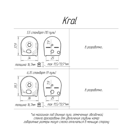 Магазин для пуль Agioso Kral кал.5.5мм стандарт (10 пуль)