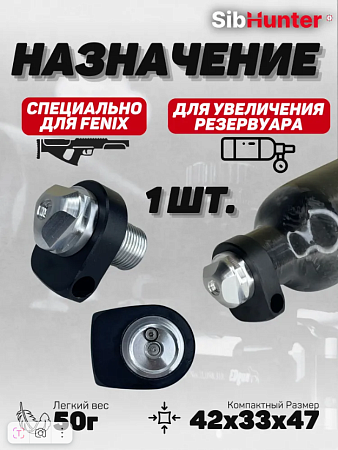 Быстросъемный адаптер на колбу для Эдган Феникс