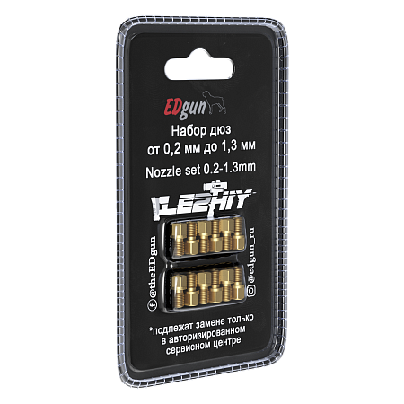 Набор дюз передней пробки изделия Леший 2.0