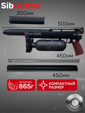 Кит комплект 450 мм 7,62 для ЭДган Леший 2.0 Модератор Quick-Silence + стволик