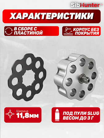 Магазин (барабан) 6.35 SLUG Леший 2 без покрытия(металл)
