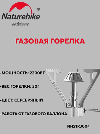 Складная газовая мини-горелка Naturehike 2,2 кВт NH21RJ004