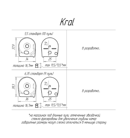 Магазин для пуль Agioso Kral кал.6.35мм стандарт (9 пуль)