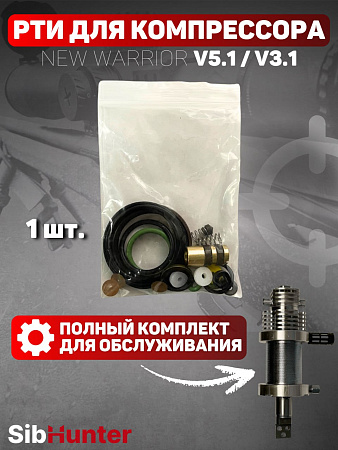 Комплект РТИ для обслуживания компрессора New Warrior V3.1, 5.1
