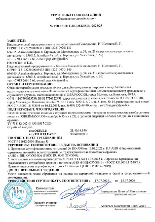 Пневматический пистолет "Доберман 350" Вивер 5,5/250, с прикладом, с редуктором, 3Дж 53500 р.