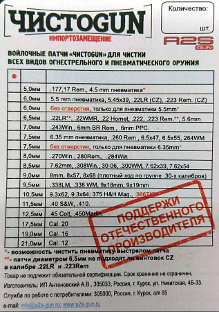 Войлочные патчи ЧИСТОGUN (11,5 мм) 9,6х53 Lancaster, .40 S&W, .410