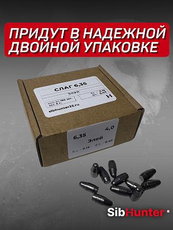 Пули штампованные «Элей» 6,35 мм (4.0 г / 150 шт.)