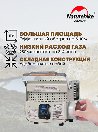 Уличная газовая переносная отопительная печь Naturehike, серый CNK2300CW018